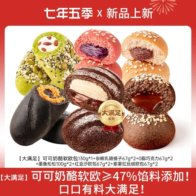 【爆款夹心面包】七年五季全麦面包欧包休闲零食粗粮轻卡早代餐混合