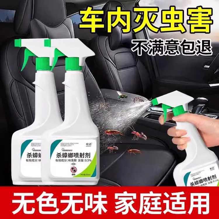 皎洁车内杀虫剂车用除虫剂车上车载驱虫杀虫汽车除蟑螂蚂蚁药神器