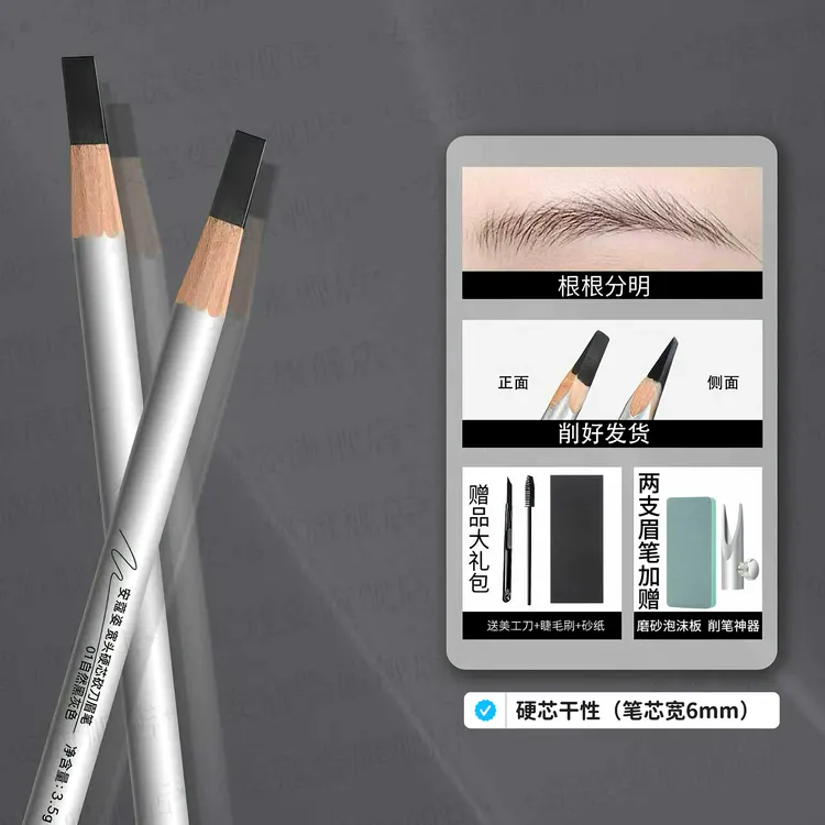 防水野生眉笔宽头硬芯干性不掉色新手眉笔（正装试用）
