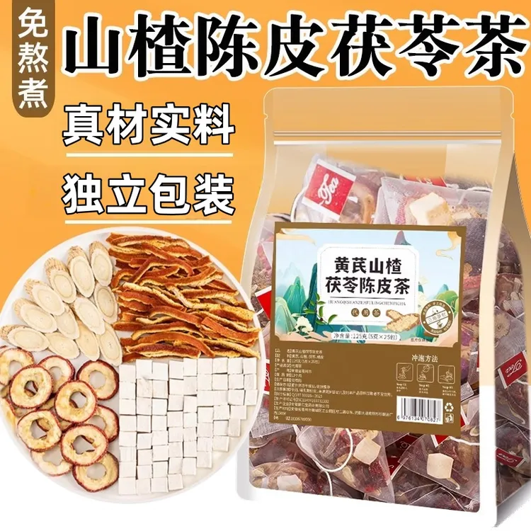 【抢！60包】黄芪陈皮茯苓茶山楂茯苓饮茶包橘皮非养生茶包独立包装