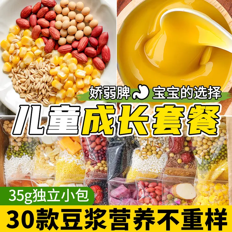 豆浆包五谷杂粮破壁机专用豆浆原材料包儿童养脾胃早餐破壁机食材