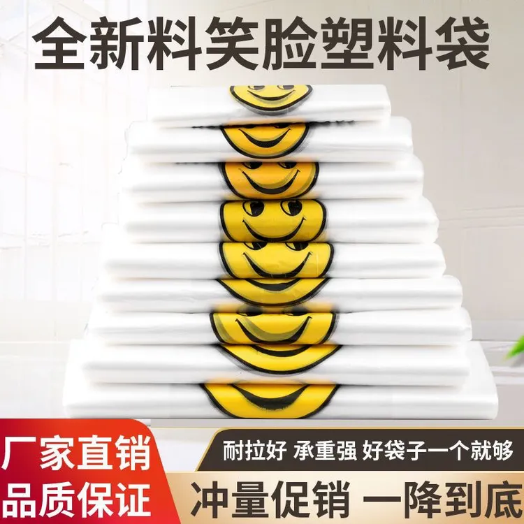 加厚笑脸塑料袋透明水果外卖打包食品袋背心手提袋批发方便袋