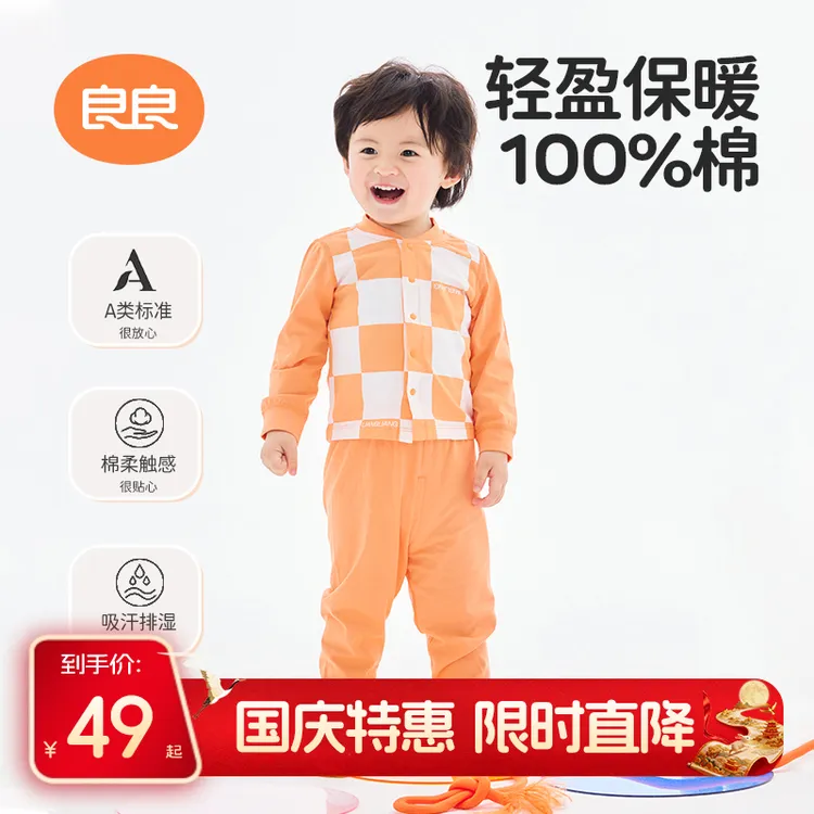 【达人专属】良良秋衣秋裤套装儿童2025年款衣服A类亲肤纯棉四季用
