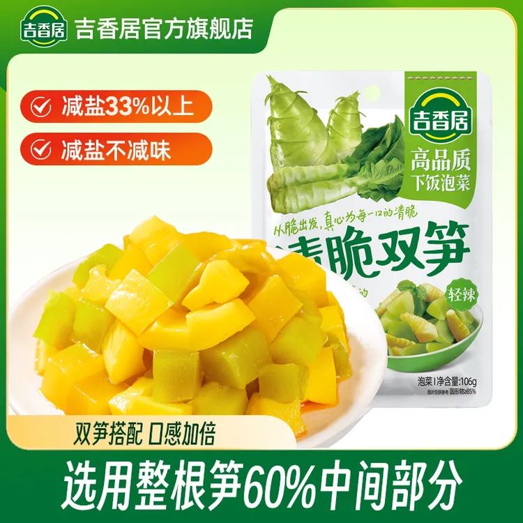 【双脆推荐】吉香居清脆双笋106g*3袋脆嫩榨菜下饭菜鲜香脆嫩配粥