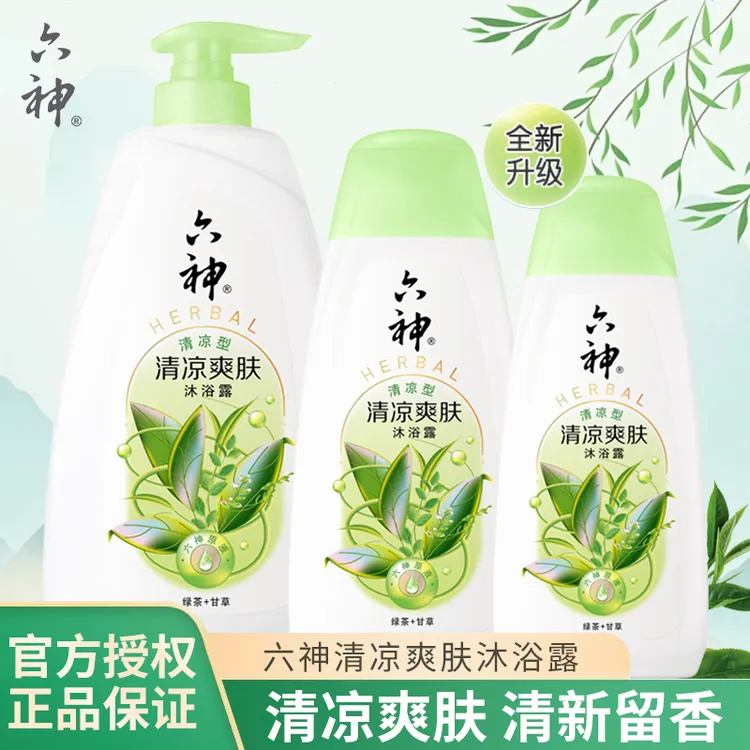 六神沐浴露清凉爽肤绿茶甘草大容量爽身原液750G/450G/700G/200g
