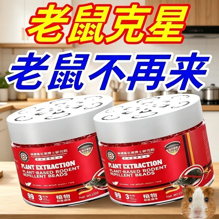 抢【欧洲研发拍一发二】只需5天再无老鼠气味驱鼠车用家用室内外商品图