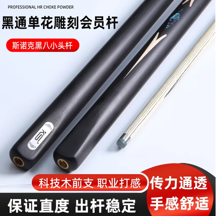 黑通雕刻镶嵌台球杆会员杆白蜡木中式黑八小头斯诺克台球杆桌球杆
