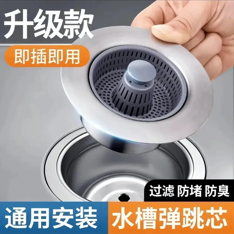 厨房水槽过滤网洗菜盆弹跳芯洗碗池水槽下水漏水塞防臭神器家用