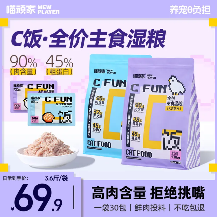 【高鲜肉湿粮】喵顽家C饭主食湿粮猫粮补水全价全期高蛋白高营养