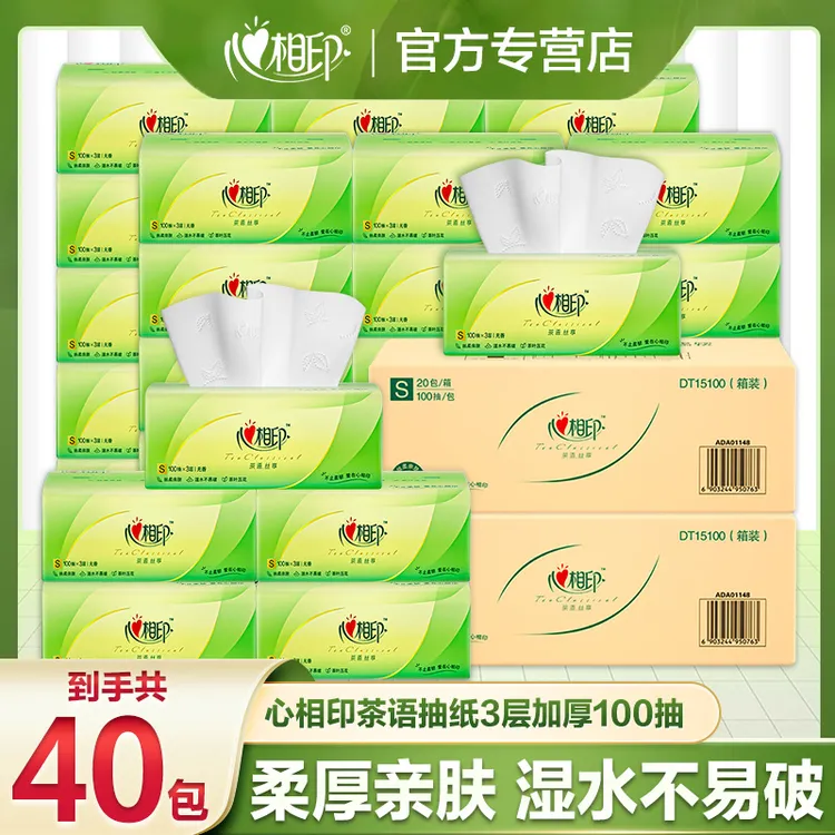 心相印茶语抽纸40包两箱3层100抽抽取式家用抽纸家庭装加厚便携