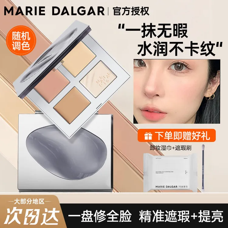 玛丽黛佳四色盘遮瑕膏黑眼圈斑点遮瑕盘提亮法令纹泪沟化妆师专用