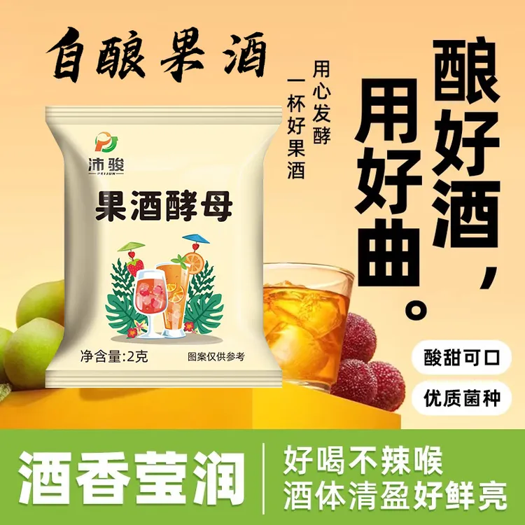 果酒曲子专用酵母优质果酒曲葡萄桔子火龙果自制酒