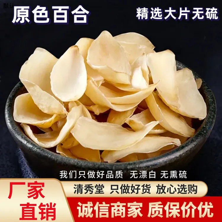 湖南特产龙牙百合干片建宁莲子湘莲莲子原色无硫无漂白 干货食用
