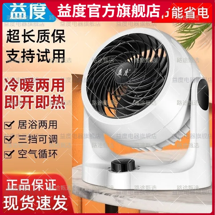 益度冷暖两用暖风扇家用速热台式取暖器涡轮对流暖气扇热风空调扇