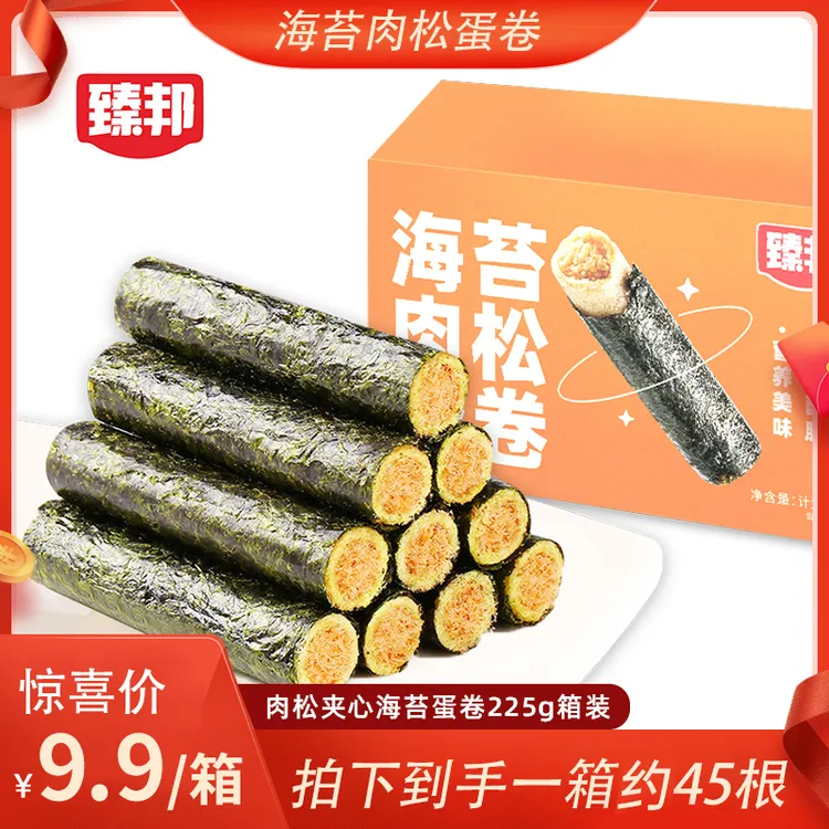臻邦海苔肉松蛋卷孕妇儿童营养休闲零食追剧办公室分享独立包装