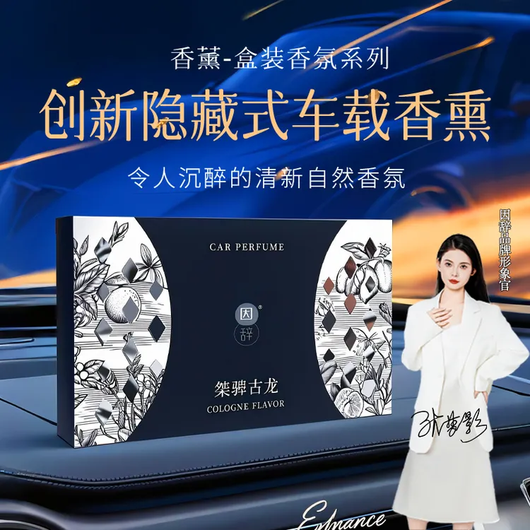 因辞香砖车载香薰家居香膏隐藏式四季通用持久淡淡香除异味大容量