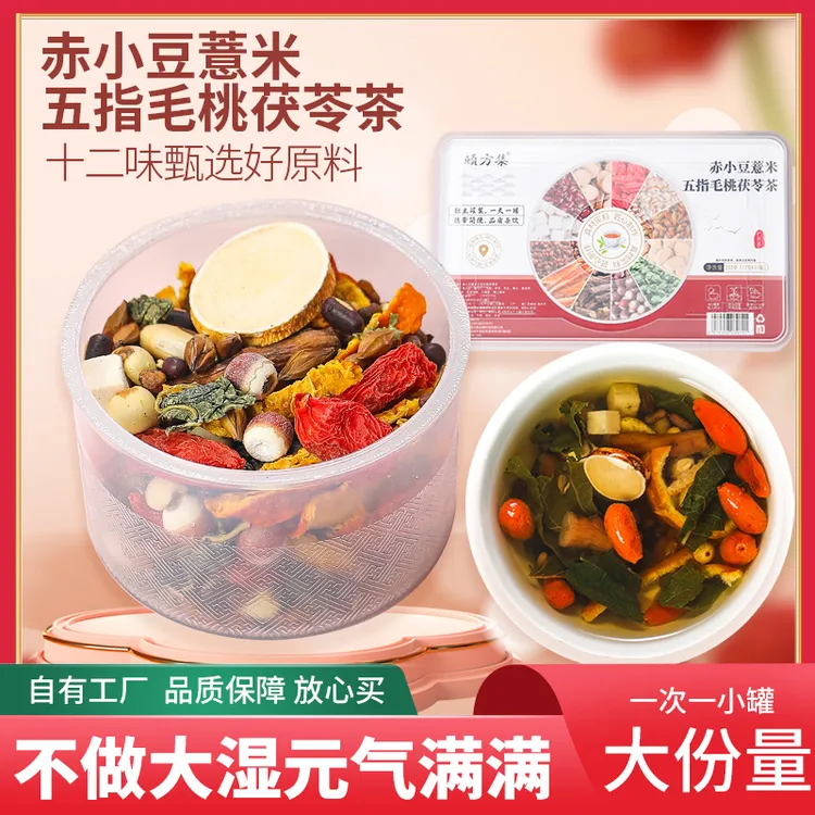 赤小豆薏米五指毛桃茯苓茶五指毛桃伏湿茶祛湿茶独立小罐茶
