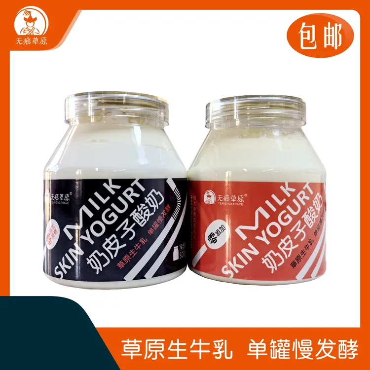 【主播专属】无痕草原奶皮子酸奶500g现做现发低温发酵内蒙直发京东