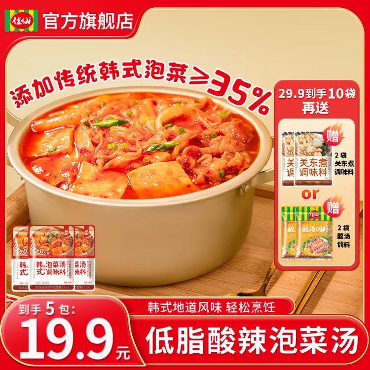 佳仙锅主泡菜汤调味料韩式正宗辣白菜调味料酱料酸辣火锅底料汤料