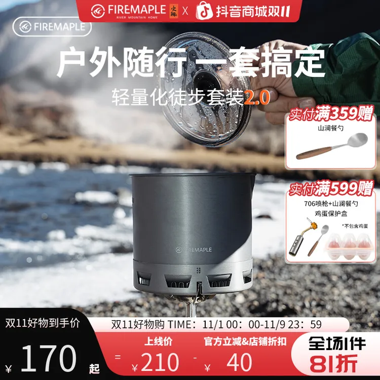 火枫轻山套装G2炉具套装全套火枫炉头户外露营套装户外锅具