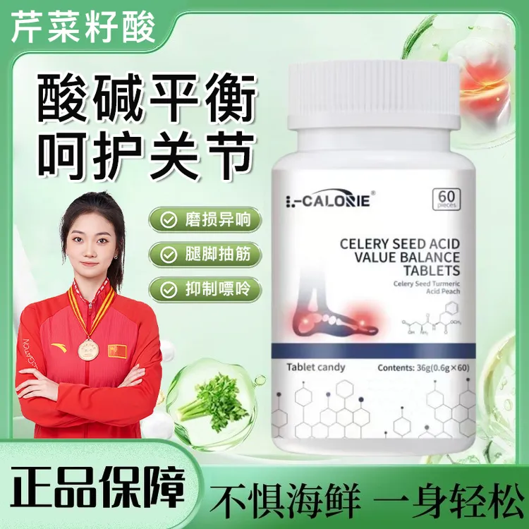 【官方正品】芹菜籽平衡片嘌呤酸直售中老年缓解芹菜籽酸友通用常备