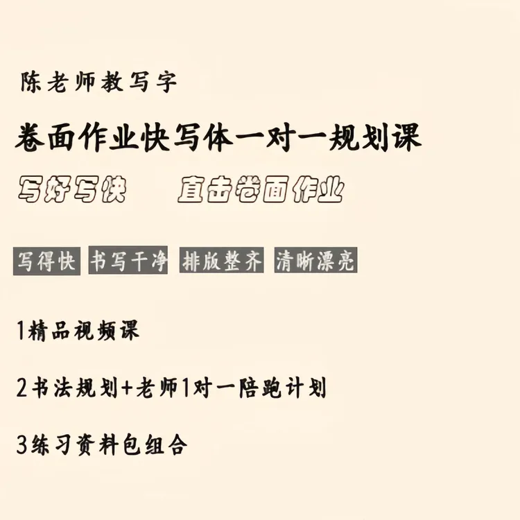 卷面作业快写体  