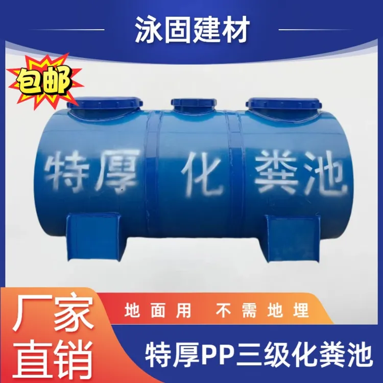 【高硬度-不需地埋新款】特厚PP三级化粪池塑料工厂工地农村厕所
