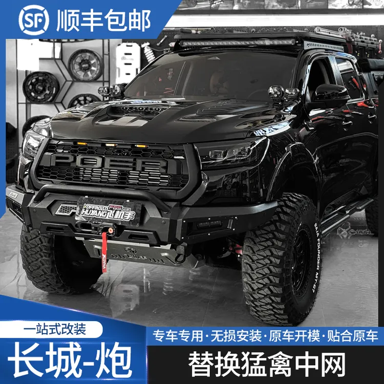 23-25款长城商用炮皮卡中网改装黑武士全车套装专用替换中网装饰