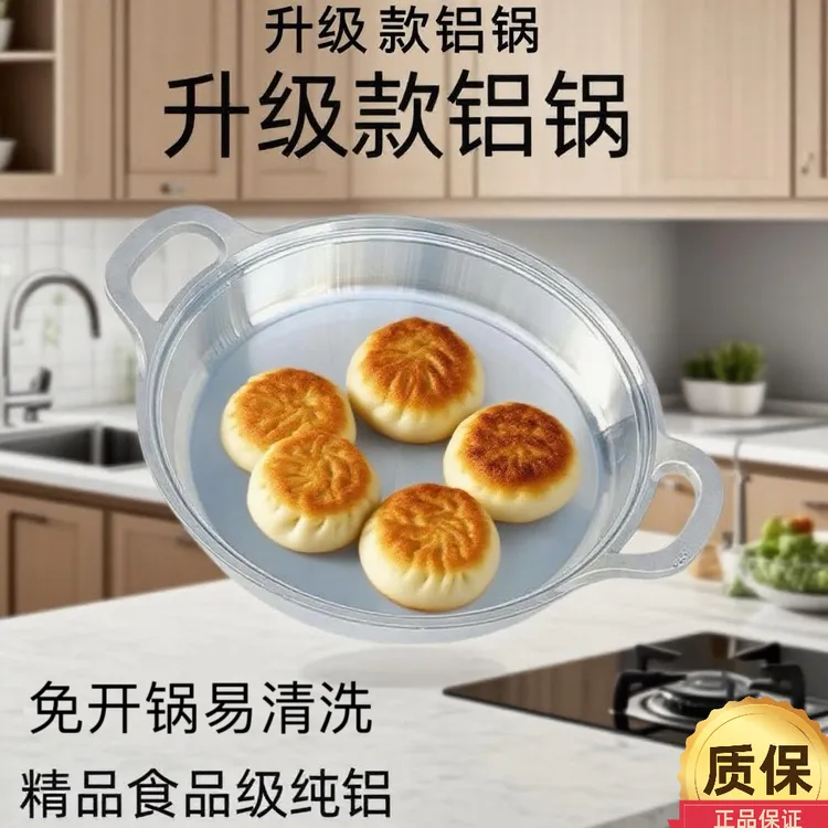 升级烙饼纯铝平底锅免开锅家用无涂层老式炕饼锅水煎包锅加厚煎锅