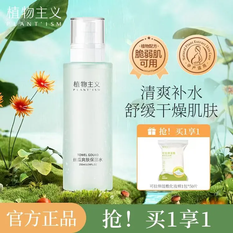 植物主义丝瓜柔肤保湿水准孕妇湿敷水补水喷雾爽肤水妆前化妆水