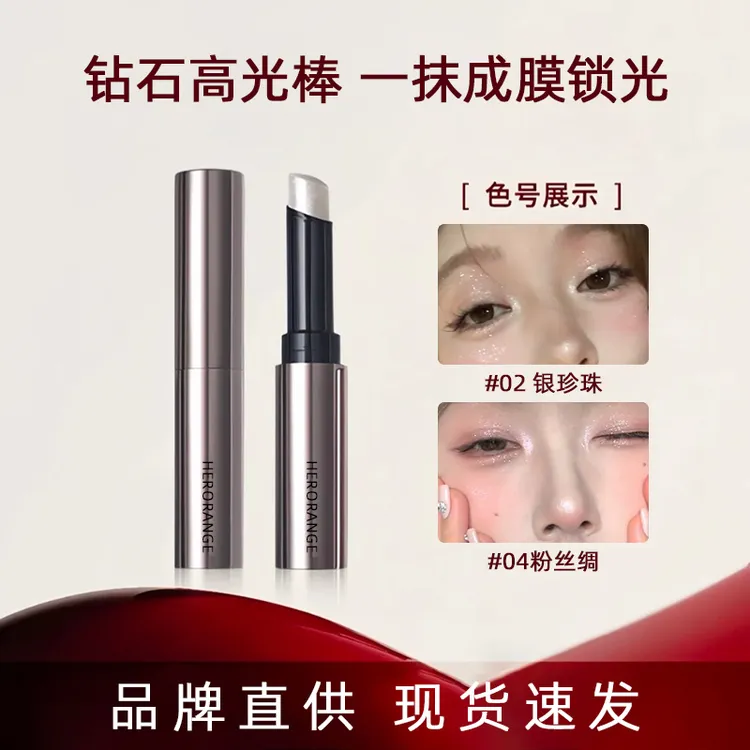 HERO多用钻石棒高光果冻提亮棒成膜水光肌爆闪新手欧若风DB