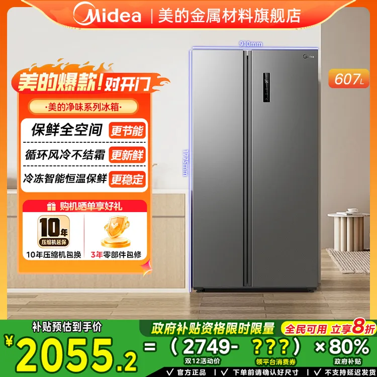 美的607对开双开门大容量双变频风冷无霜一级节能家用冰箱
