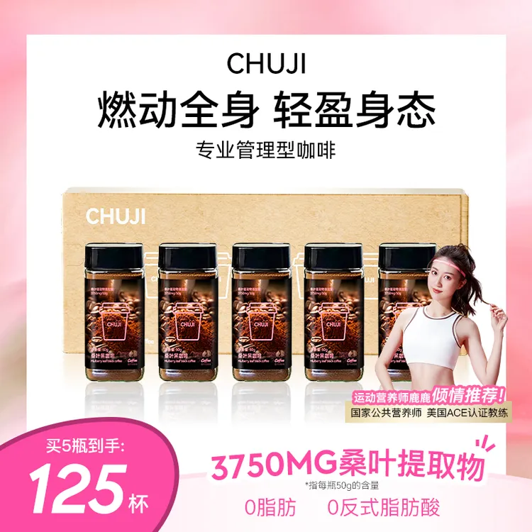 初吉【达人专属】桑叶黑咖啡罐装 速溶o蔗糖o脂o反式 50g罐装