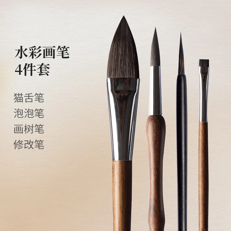 【4支笔套装】黄有维水彩笔4只套装/泡泡笔/猫舌笔/画树笔/修改笔