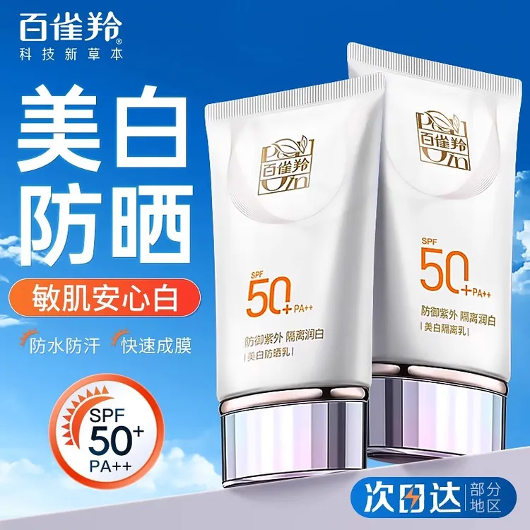 百雀羚防晒霜女50倍防紫外线美白遮瑕隔离乳三合一官方店旗舰正品