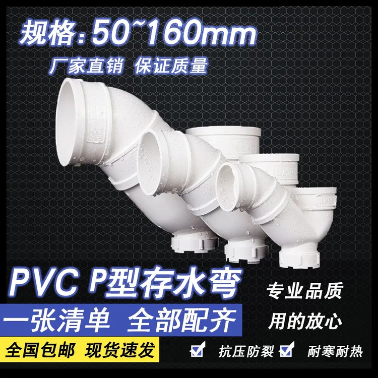 PVC水管存水弯排水管防臭弯头无口P型下水管配件50 75 110 160
