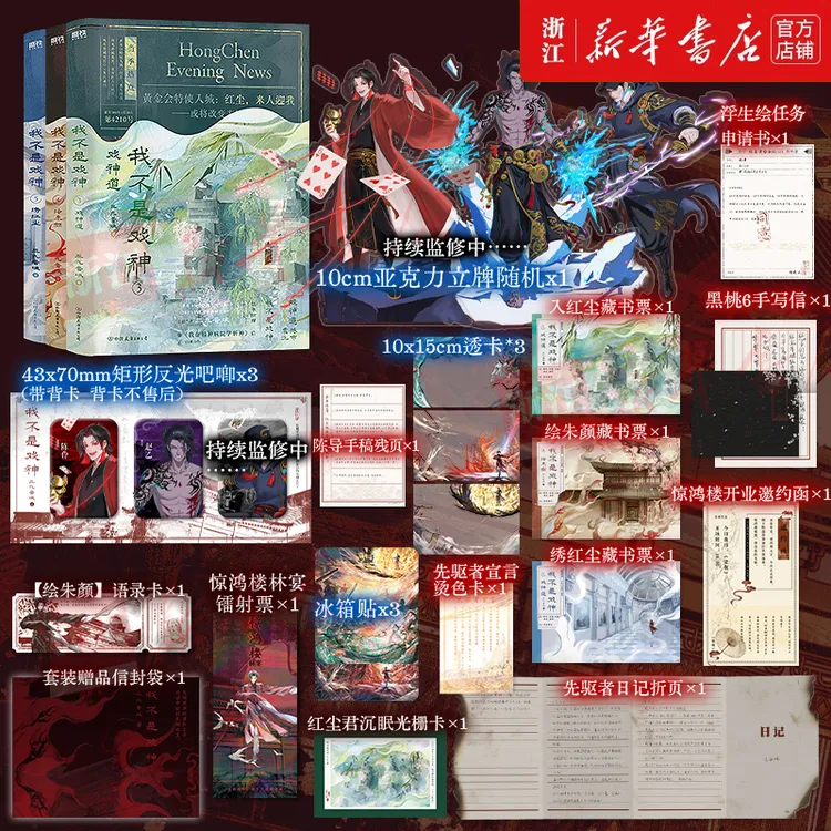【普通版+定制赠品】我不是戏神3-4-5单册/套装 三九音域