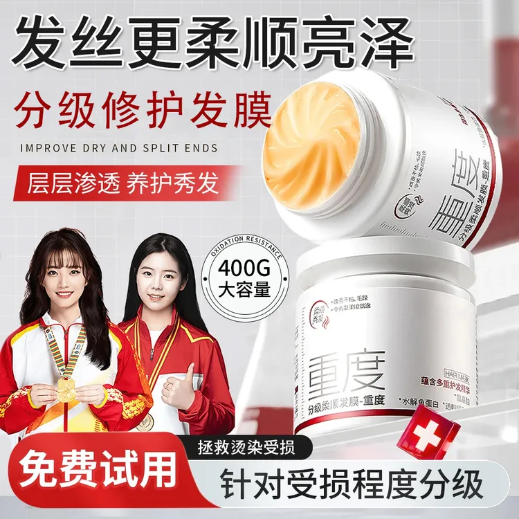 【官方正品】分级修护发膜护发素防干枯毛躁柔顺滑改善烫漂干枯发质