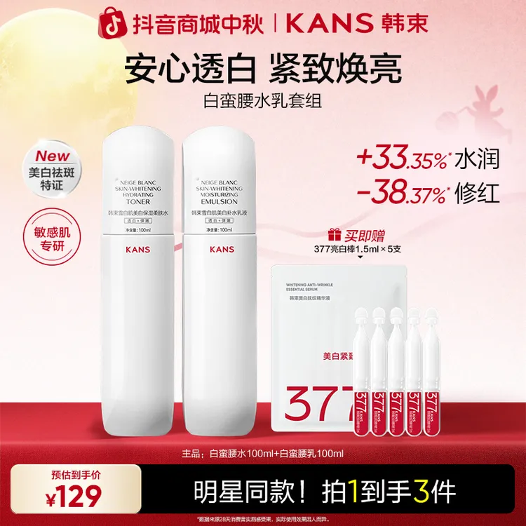 【周年庆】韩束白蛮腰水乳美白淡斑护肤水乳紧致补水保湿护肤品中秋