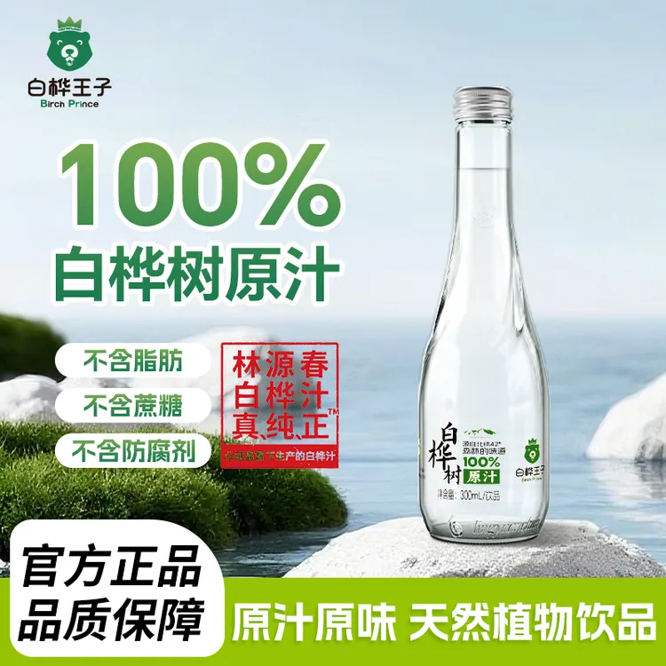 白桦树汁纯天然100%原汁300ml 0糖电解质饮料零糖桦树汁饮料