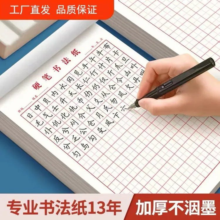 A4硬笔书法田字格硬笔书法成年人控笔训练练字硬笔书法专用纸
