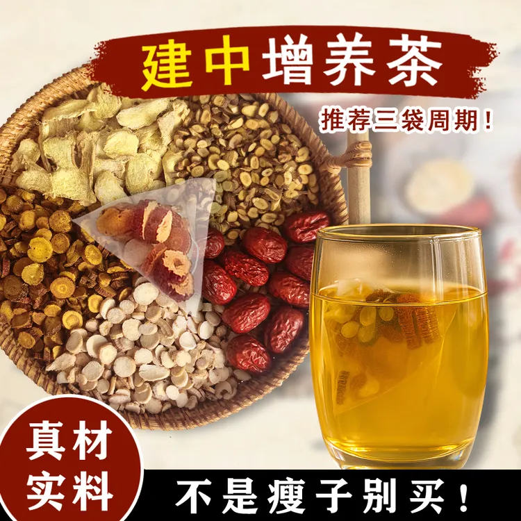 【真材实料】建中增养茶 科学搭配桂枝炙甘草干姜白芍红枣茶饮料