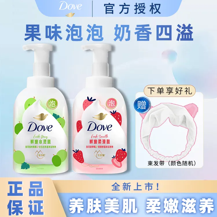 多芬泡泡沐浴露草莓香清洁肌肤保湿留香舒缓控油绵密泡沫官方正品