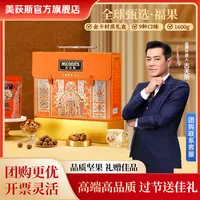 【直播专享】美荻斯福果全球甄选1.6kg坚果礼盒优质混合坚果团购