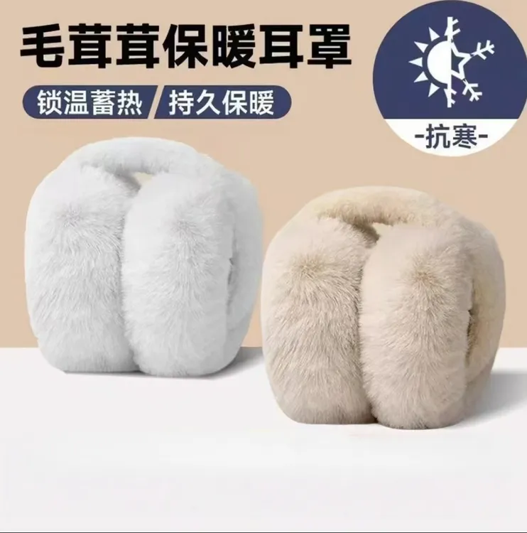 毛绒绒耳罩冬季男女通用保暖可折叠防冻耳套耳暖--到手一个