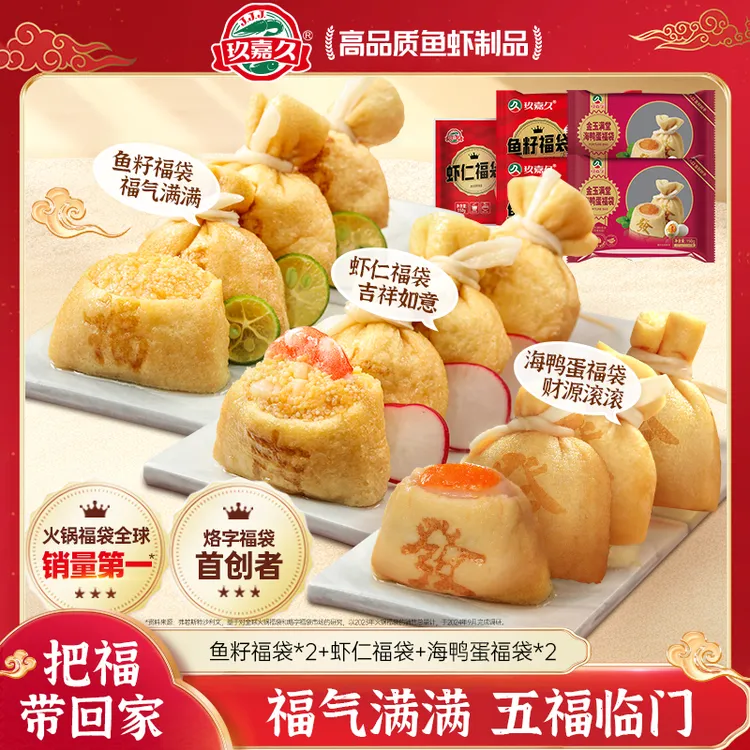【到手5包】鲜虾福袋+鱼籽福袋+海鸭蛋福袋火锅丸子食材共750g