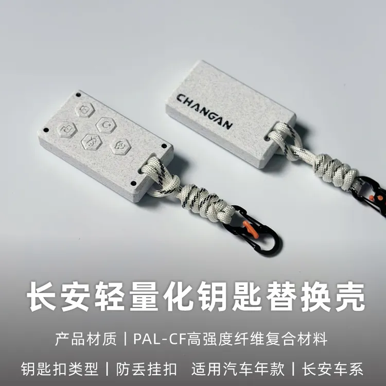 适用长安univ/CS75轻量化高强度纤维钥匙壳替换改装3D汽车钥匙套