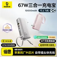 【3C认证可上飞机】倍思超能充67W充电宝35W三合一type-c10000毫安