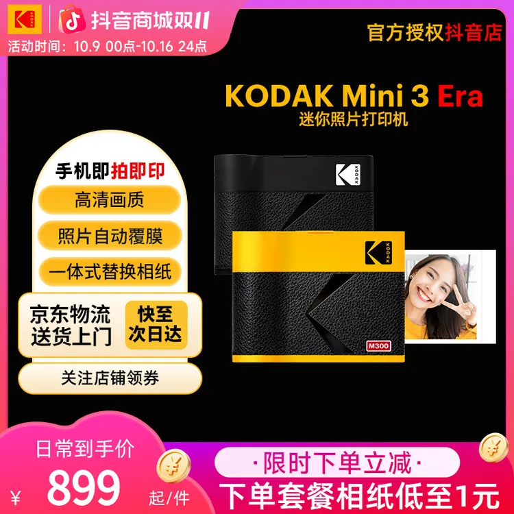 Kodak/柯达【双十一抢先购】Mini3Era方形蓝牙便携经典照片打印机