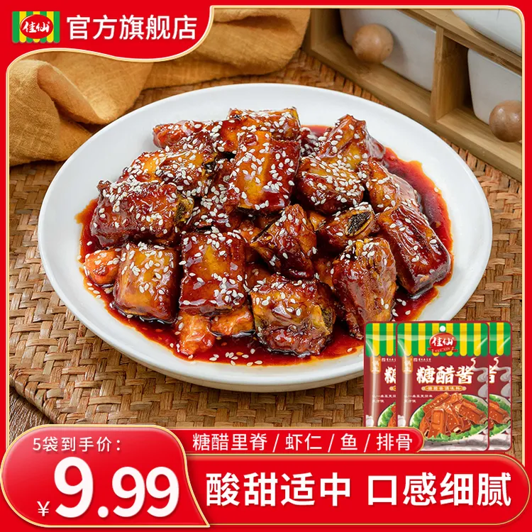 佳仙糖醋酱 家用小包装糖醋排骨糖醋鱼糖醋里脊酸甜酱料